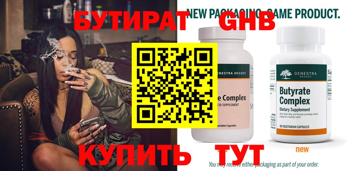 Бутират оксибутират  Вход с VPN  Можайск 