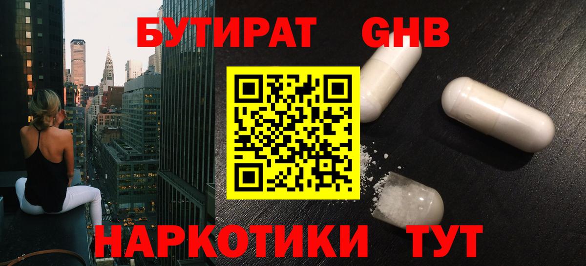 БУТИРАТ буратино Можайск