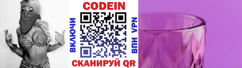 Кодеиновый сироп Lean Purple Drank  хочу   Можайск 