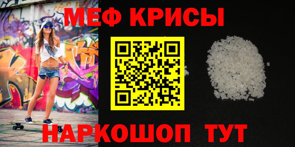 МЕФ кристаллы Можайск